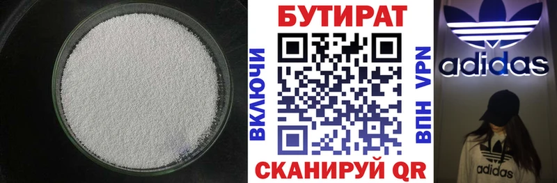 БУТИРАТ вода  Набережные Челны 